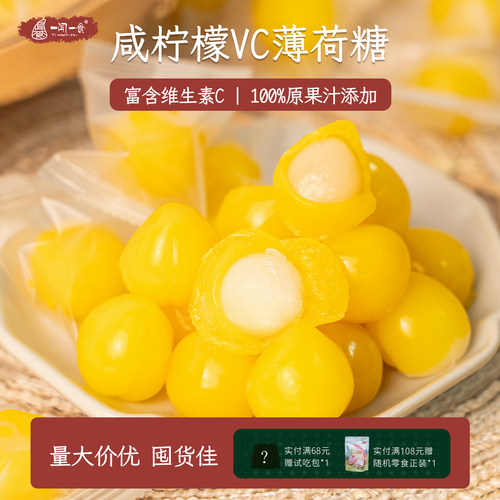 一闻一食咸柠檬维C薄荷剥皮软糖