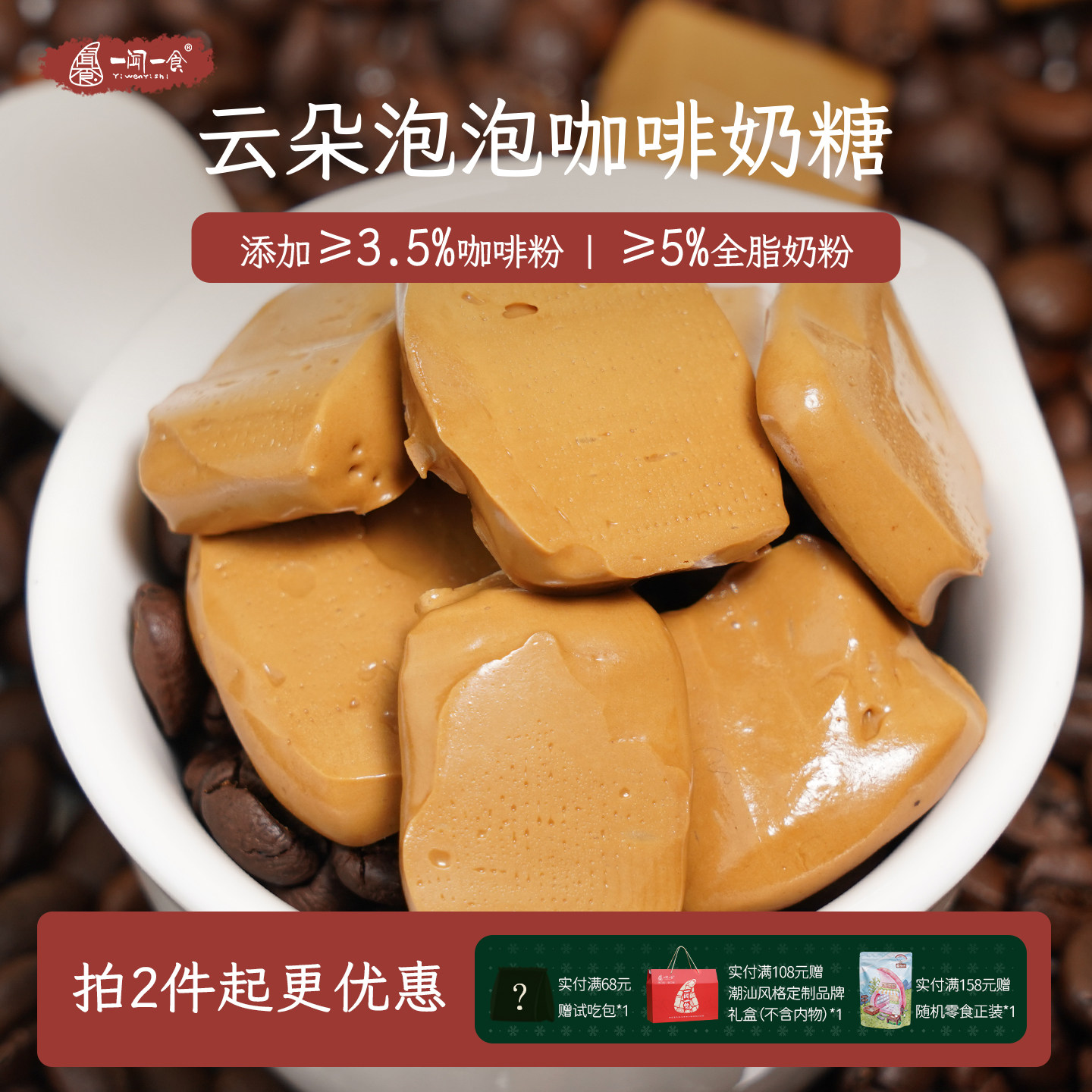 一闻一食行走的厚乳云朵咖啡奶糖