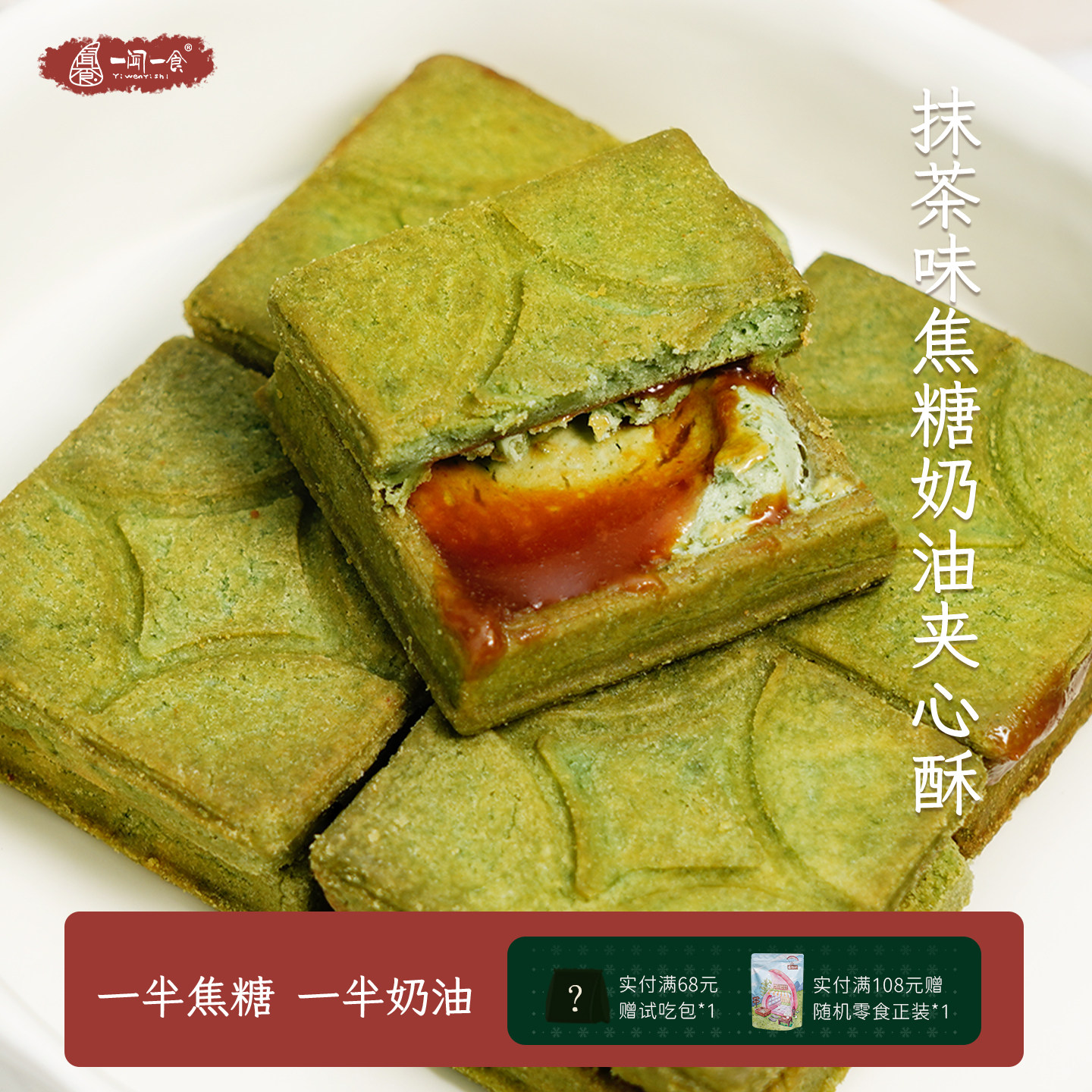 抹茶脑袋必入 抹茶焦糖奶油夹心酥双重夹心咖啡奶油方砖 一闻一食