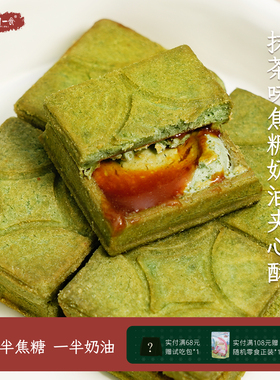 抹茶脑袋必入 抹茶焦糖奶油夹心酥双重夹心咖啡奶油方砖 一闻一食