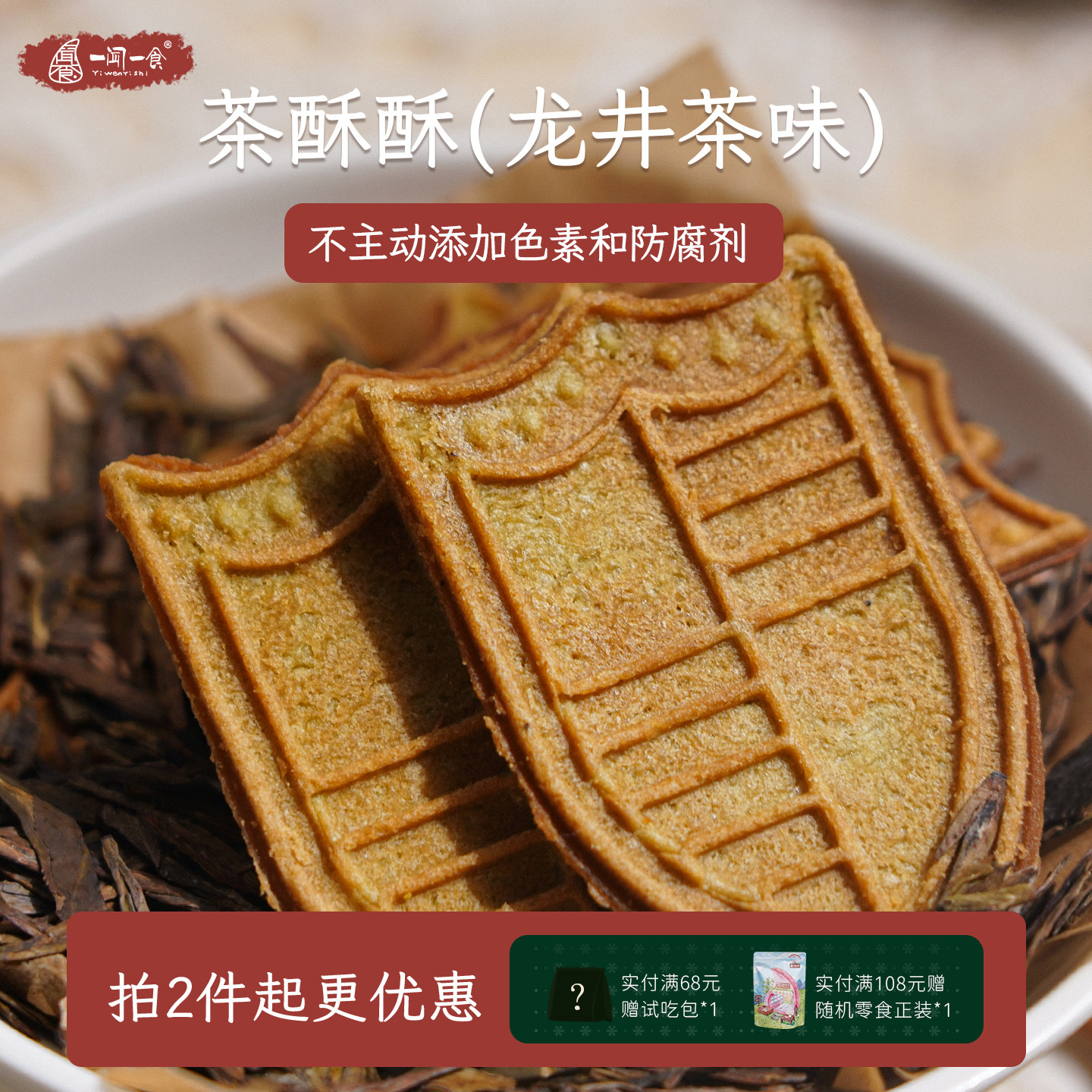 江南味道龙井茶酥酥薄脆饼干 抹茶醇香健康中式点心零食一闻一食