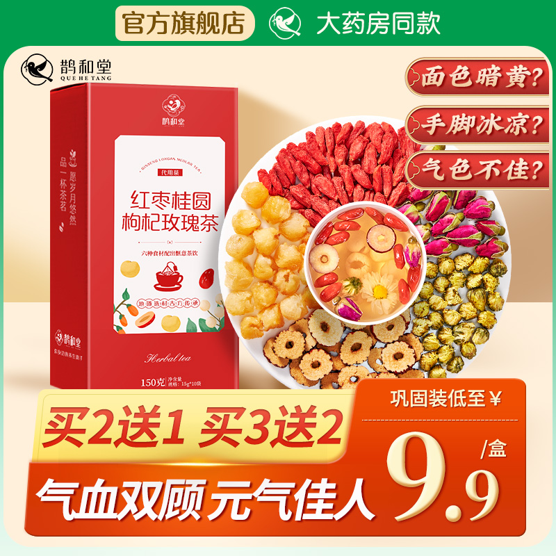 红枣桂圆枸杞茶玫瑰花茶正品