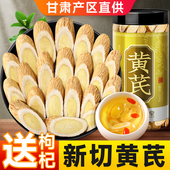 黄芪中药材正品 官方旗舰店黄氏北芪片非特级当归党参茶黄耆泡水喝