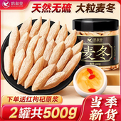 麦冬500克干货正品 旗舰店党参黄芪西洋参麦门冬搭特级中药材野生