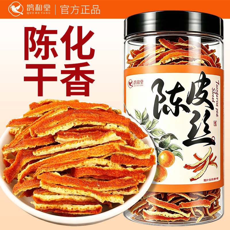 陈皮丝干正品官方旗舰店中药材老柑橘皮泡水陈皮茶喝煲汤炖肉解腻