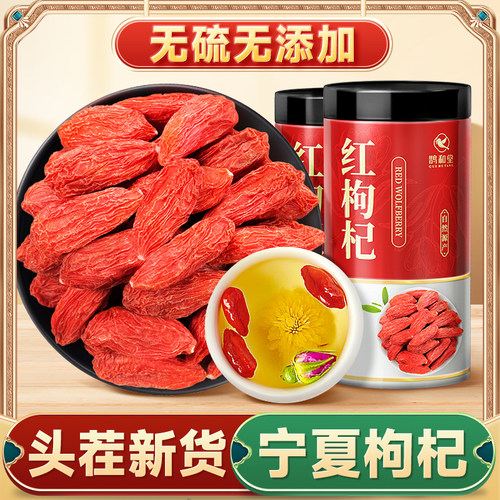 枸杞子500g克中宁头茬免洗泡茶水