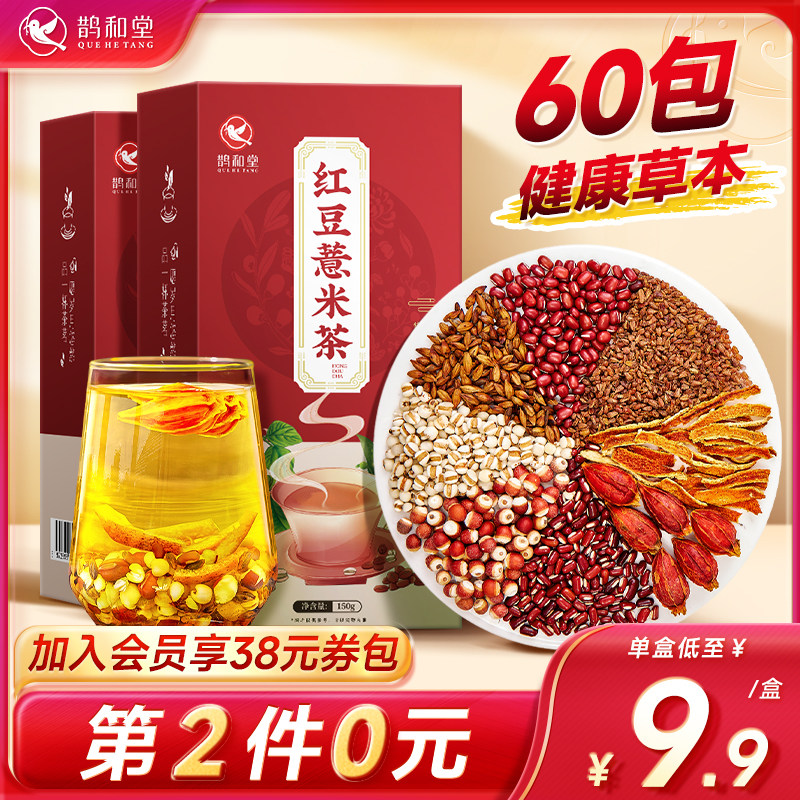红豆薏米茶大麦薏仁赤小豆芡实排非祛湿去湿男气重除