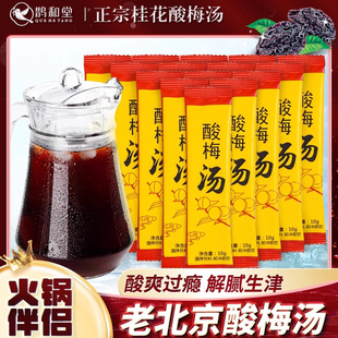 正宗酸梅汤正品桂花酸梅汤粉独立小包装酸梅汤原材料包解腻酸梅晶