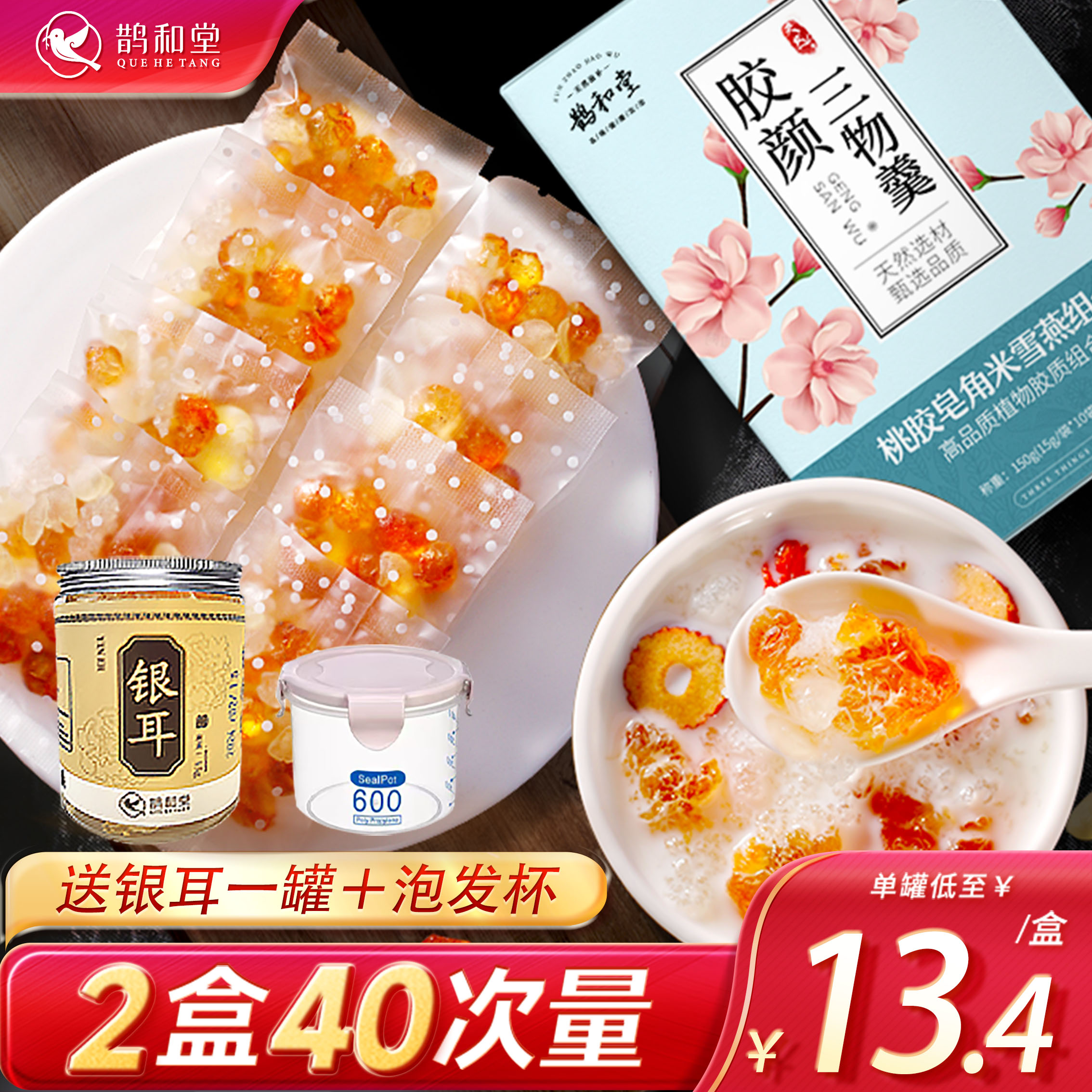 【2盒40次量】桃胶雪燕皂角米组合旗舰店正品搭配特级银耳桃胶干 传统滋补营养品 桃胶 原图主图