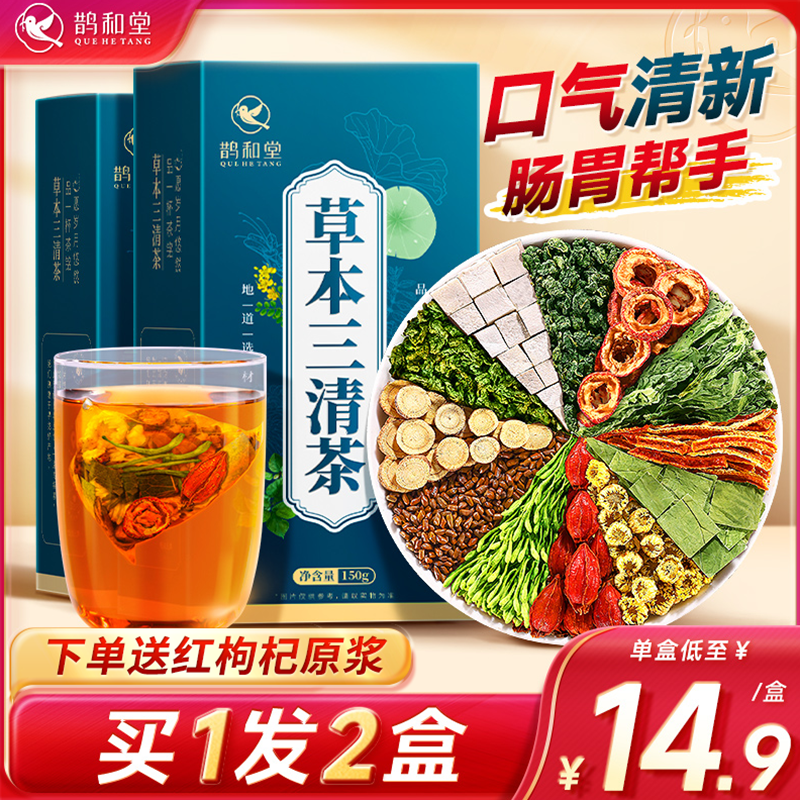 草本三清茶正品搭臭口养生胃茶非调理肠胃口干口苦祛肝火女士茶包