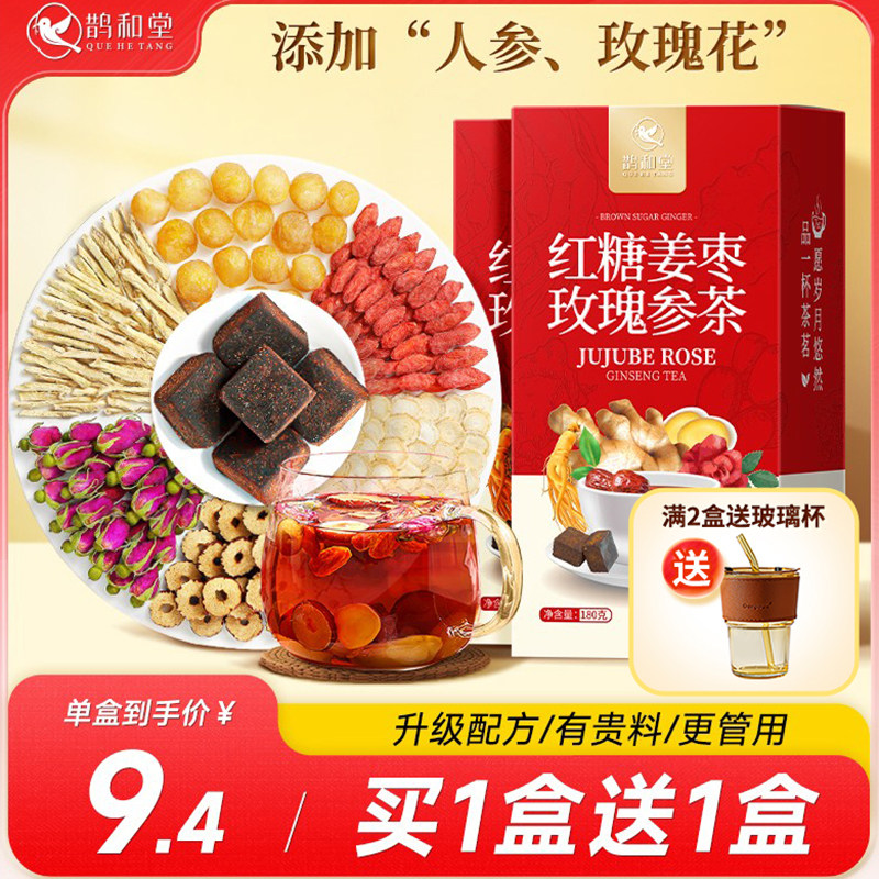 红糖姜茶大姨妈黑糖姜枣茶玫瑰生姜桂圆红枣枸杞水官方旗舰店正品