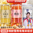 正品 云南桃胶雪燕皂角米无杂质组合银耳三宝羹木薯桃胶炖奶材料