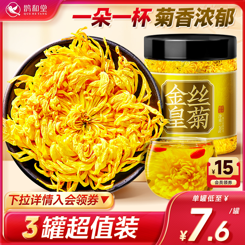 【一朵一杯】金丝皇菊特优级泡水