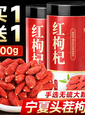 枸杞子宁夏500g正宗红苟构纪干男肾泡茶非特级野生正品官方旗舰店