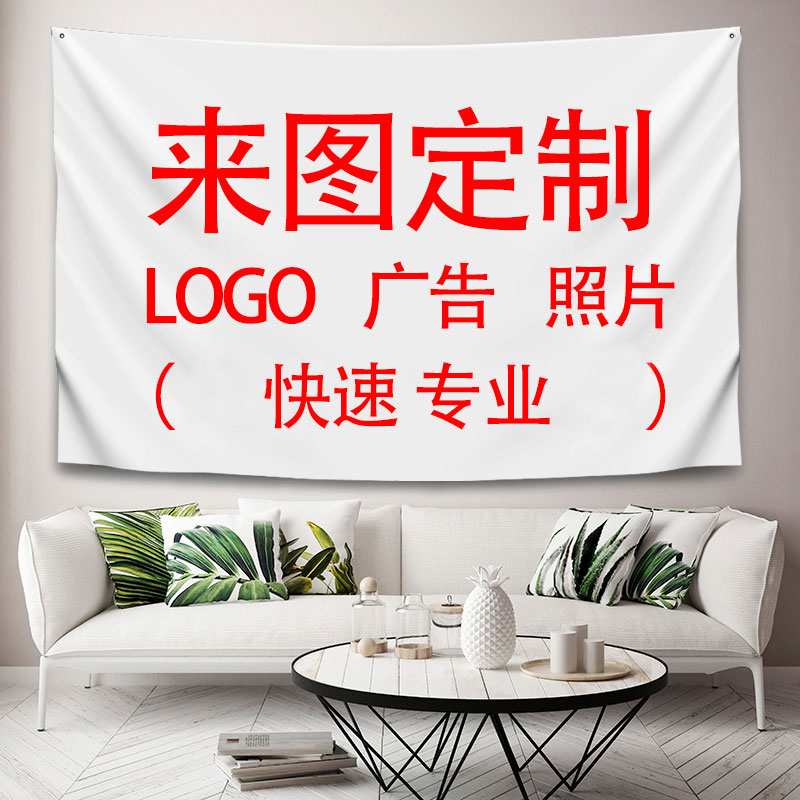 DIY主播背景布网红ins风卧室客厅布艺挂毯民宿客栈LOGO来图案定制