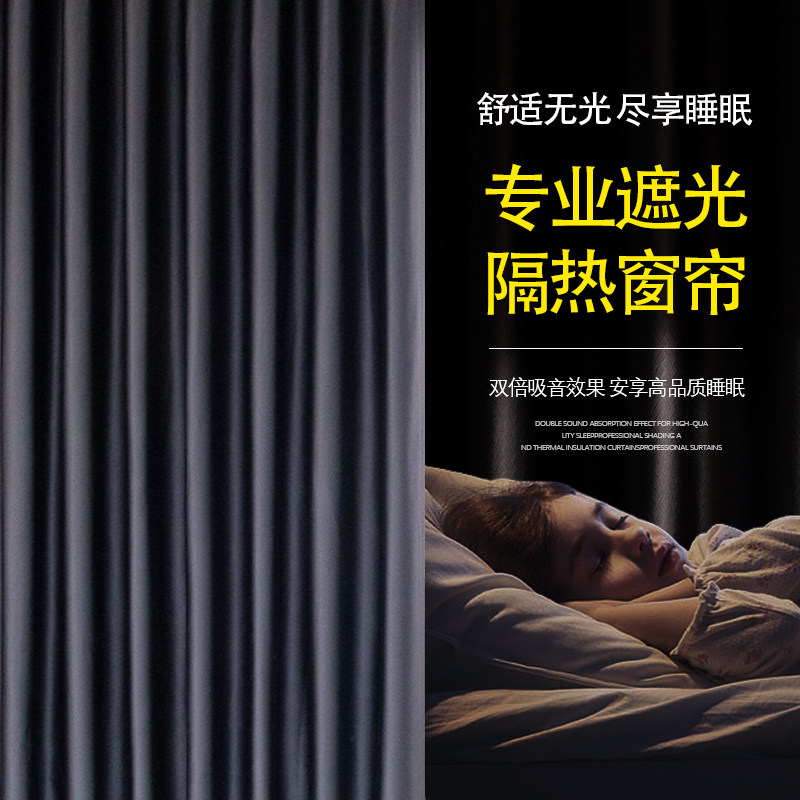 加厚简约全遮光隔音窗帘图片