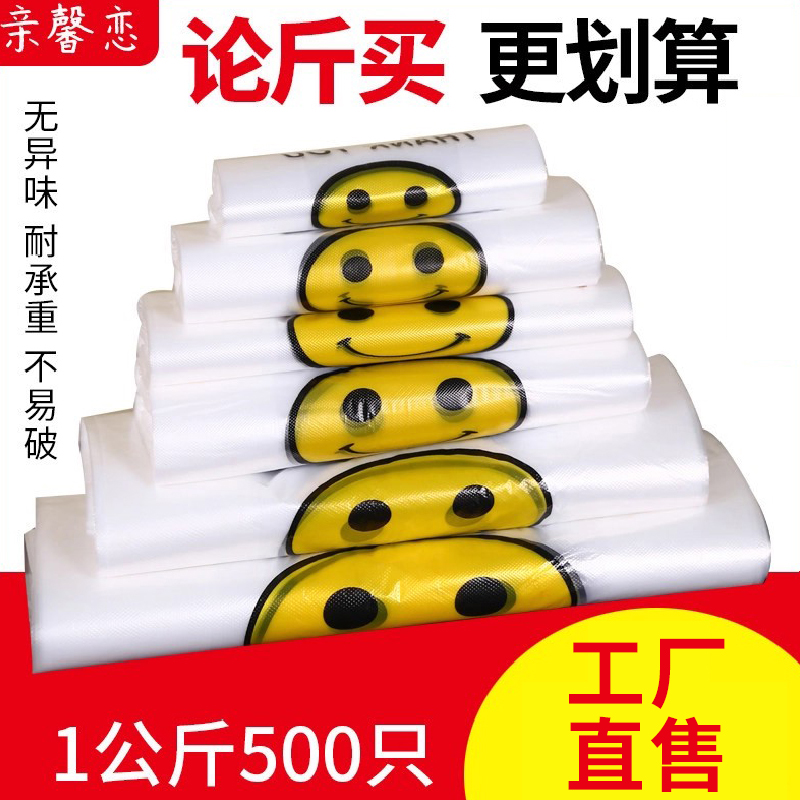 笑脸加厚方便外卖手提超市袋子