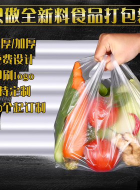 白色方便袋塑料袋批发早餐袋一次性手提透明购物袋背心马夹袋加厚