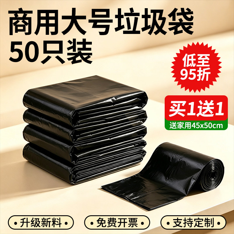大垃圾袋大号商用加厚酒店黑色餐饮超大特厚80x100环卫平口塑料袋