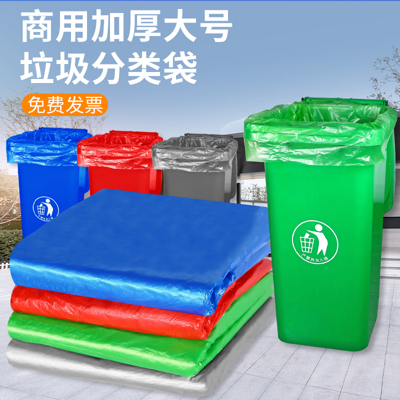 分类垃圾袋商用大号加厚绿色蓝色厨余餐饮60环卫80垃圾可回收袋子