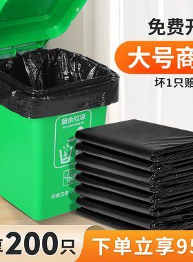 垃圾袋大号加厚商用超大特大桶户外用环卫餐饮物业黑色平口塑料袋