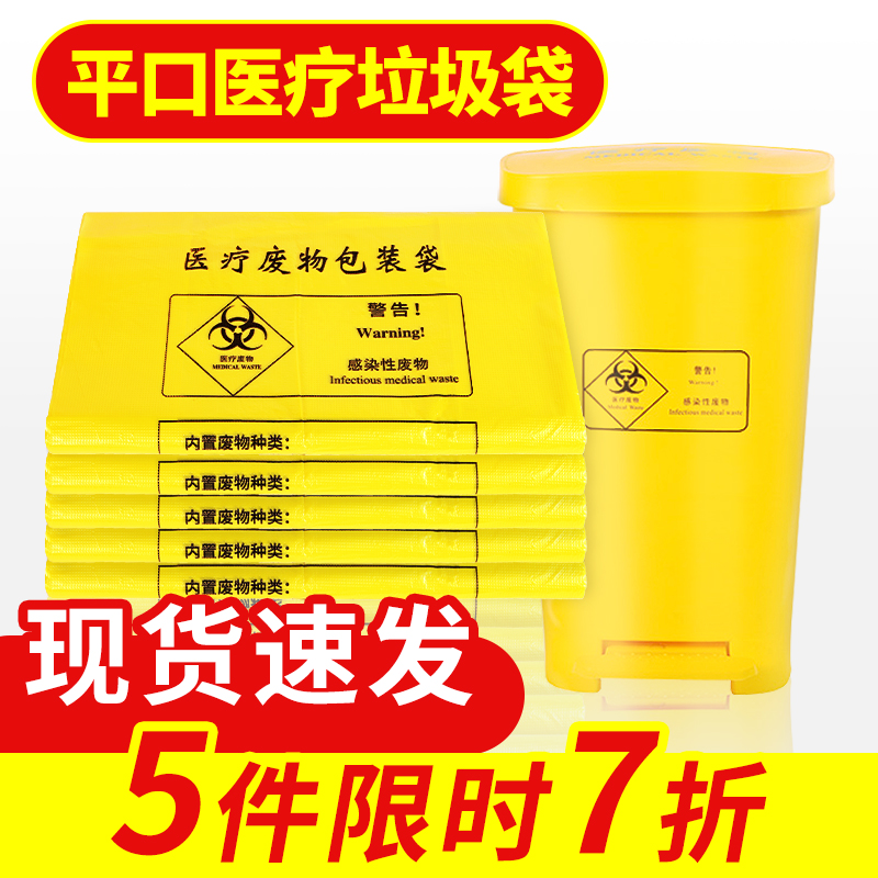 医用医疗垃圾袋黄色诊所用大号