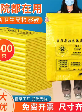 医疗垃圾袋黄色诊所用大号废物医废袋医用垃圾袋加厚手提式废弃物