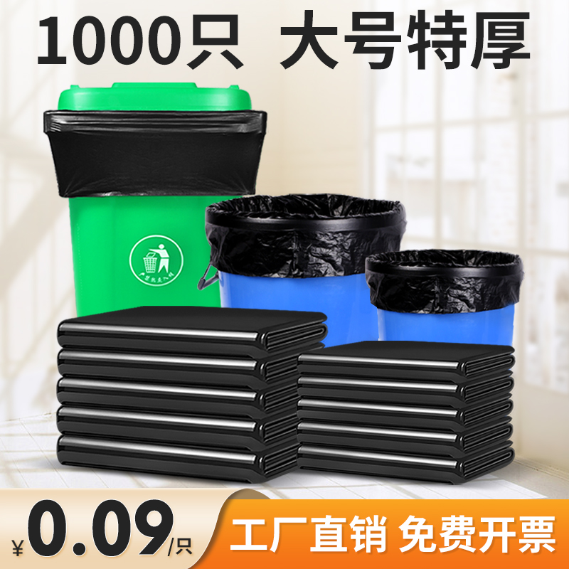 大垃圾袋大号商用户外黑色平口环卫80x100特厚超大垃圾塑料袋批发-封面