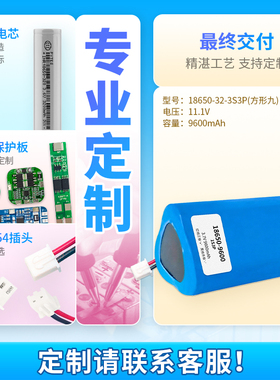 3.7V18650锂电池组9600MAH定制三角形并联锂电池组保护板插头加工