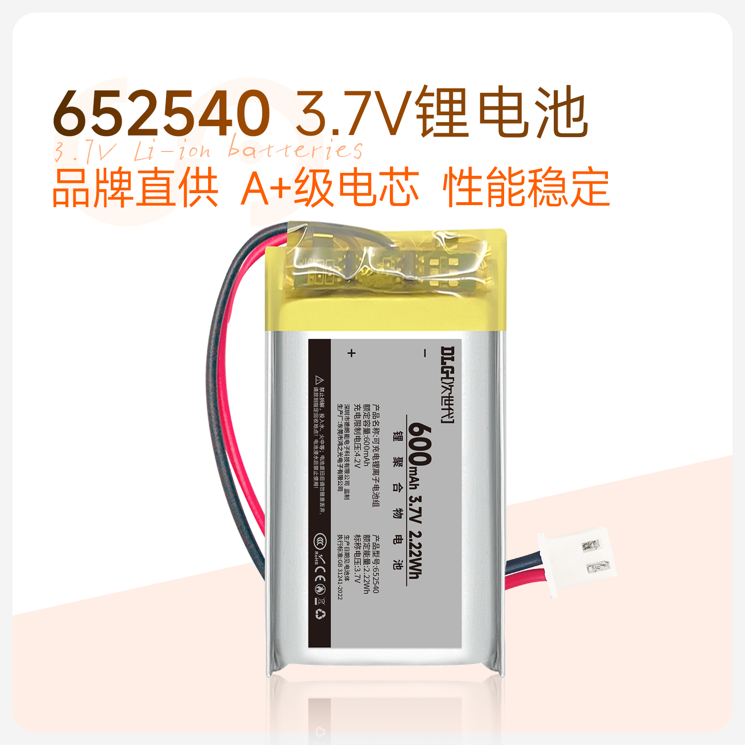 次世代3.7V652540聚合物锂电池