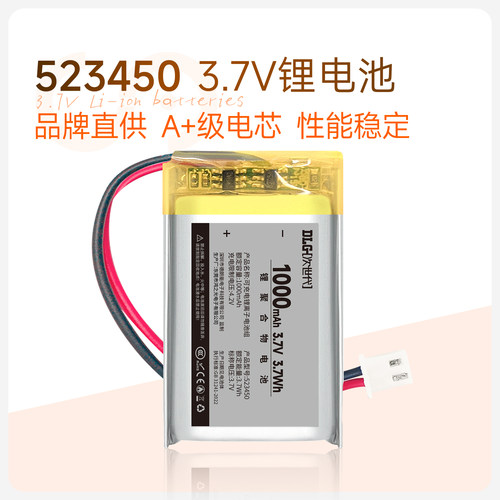 DLG次世代523450聚合物锂电池3.7V1000MAH插卡音响行车记录仪电池