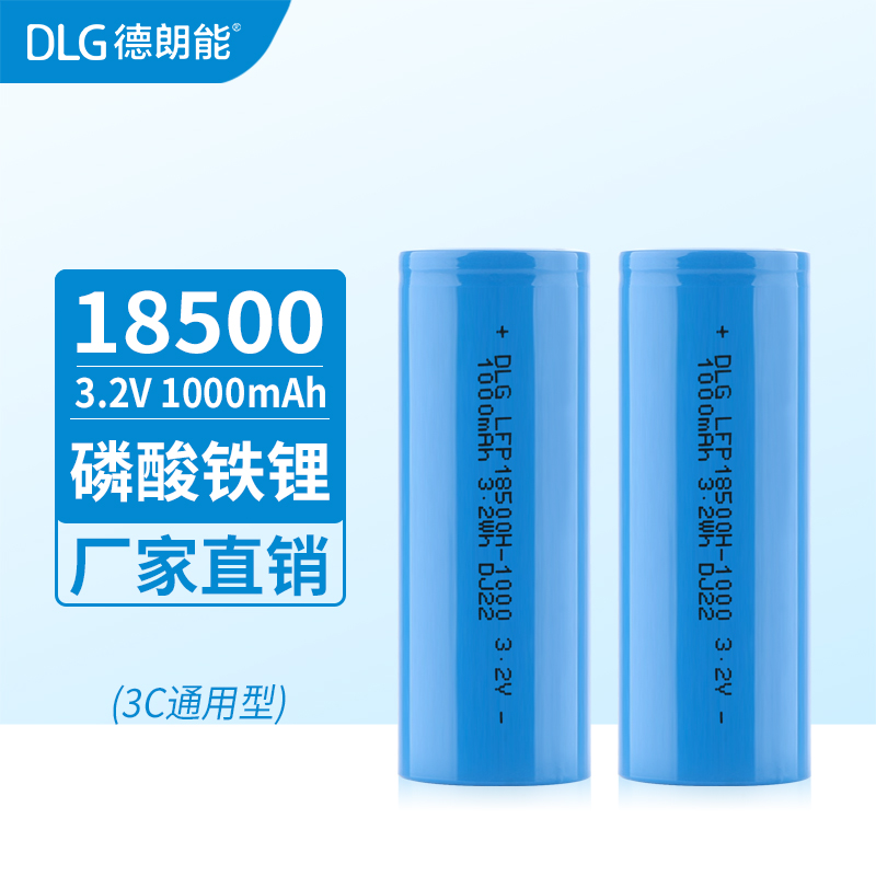 DLG德朗能3.2V耐高温18500锂电池1000MAH户外专业手电18490磷酸铁-封面