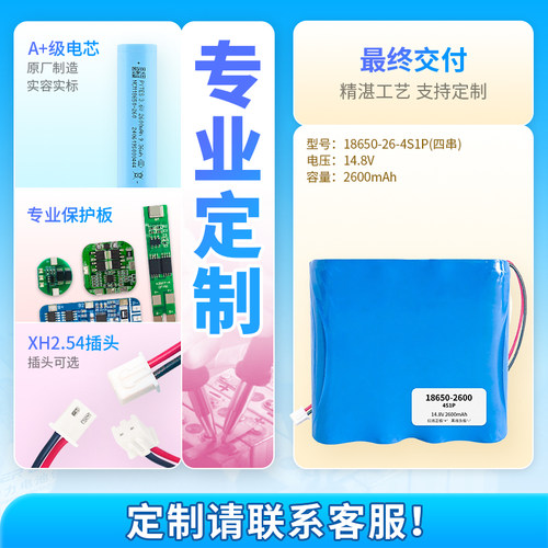 14.8V18650锂电池组2600MAH4串定制保护板插头DIY锂电池组定制