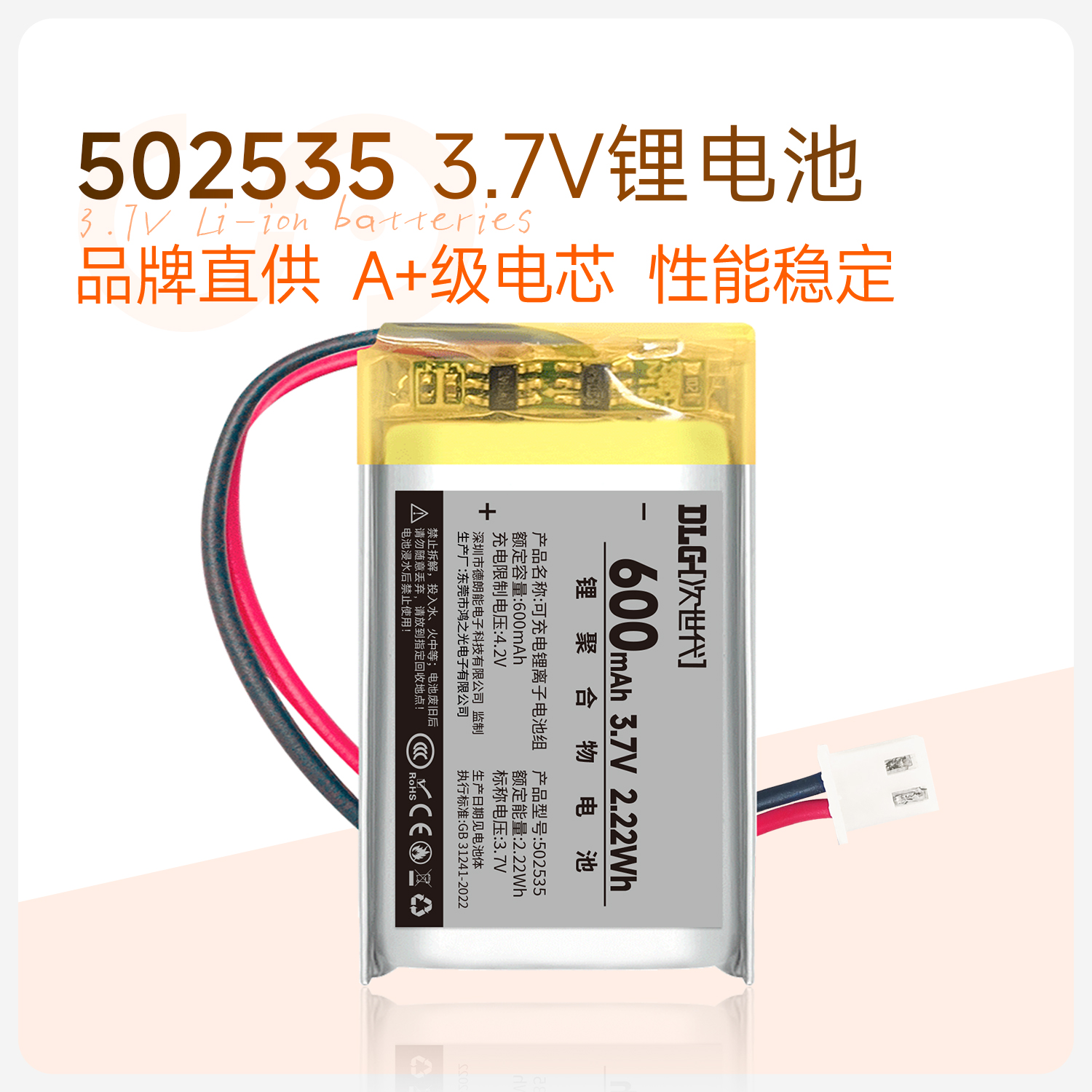 5025353.7V聚合物锂电池