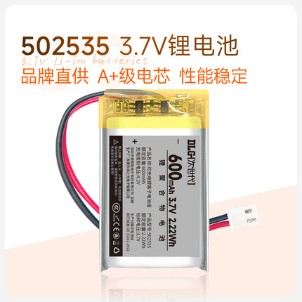 dlg次世代502535 3.7V聚合物锂电池插卡音响行车记录仪导航仪电池