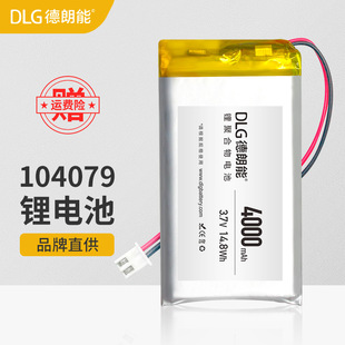 dlg德朗能3.7V4000MAH104079充电宝移动电源平板电脑聚合物锂电池