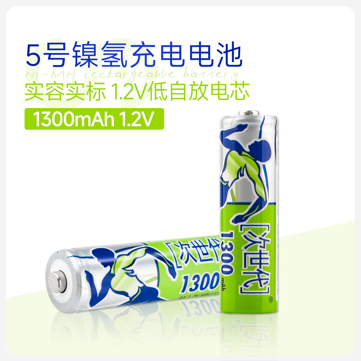 次世代AA充电电池CH21030102家用遥控器跳舞毯智能玩具5号电池