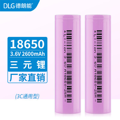 DLG德朗能3.6V18650动力低温3C2600MAH大容量1C3000MAH耐低温锂电