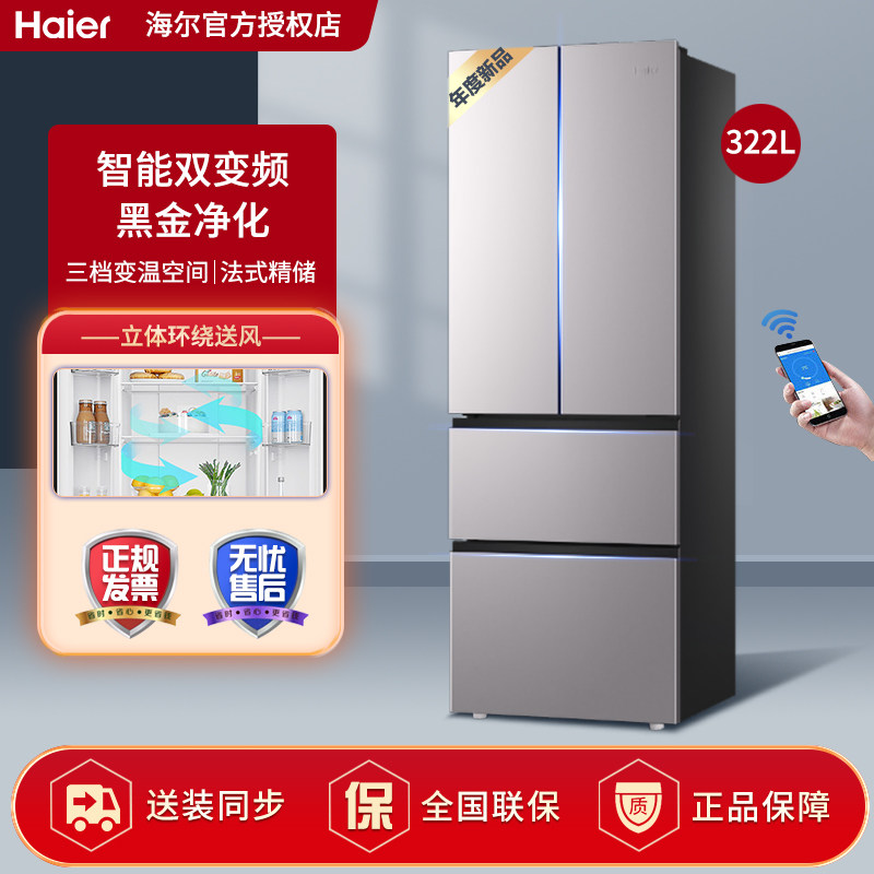 海尔322升风冷无霜双变频法式多开门三档变温家用电冰箱属于什么档次？