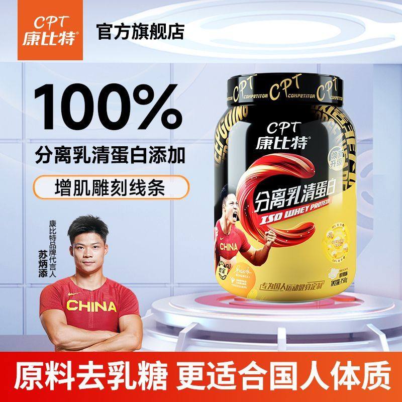 康比特分离乳清蛋白粉增肌粉乳清蛋白质营养粉塑形男女健身低脂肪,保健食品/膳食营养补充食品,大豆分离蛋白/混合蛋白,淘宝优惠券,粉丝福利购,淘宝优惠卷