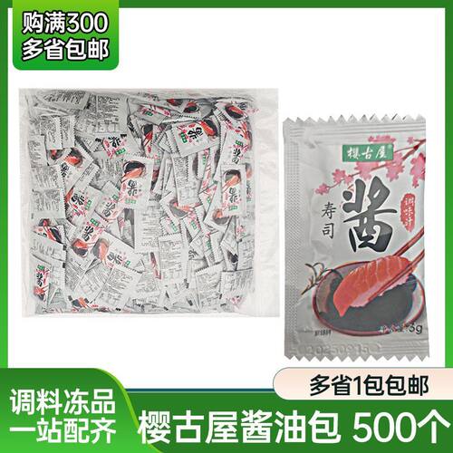 樱古屋寿司酱油小包装打
