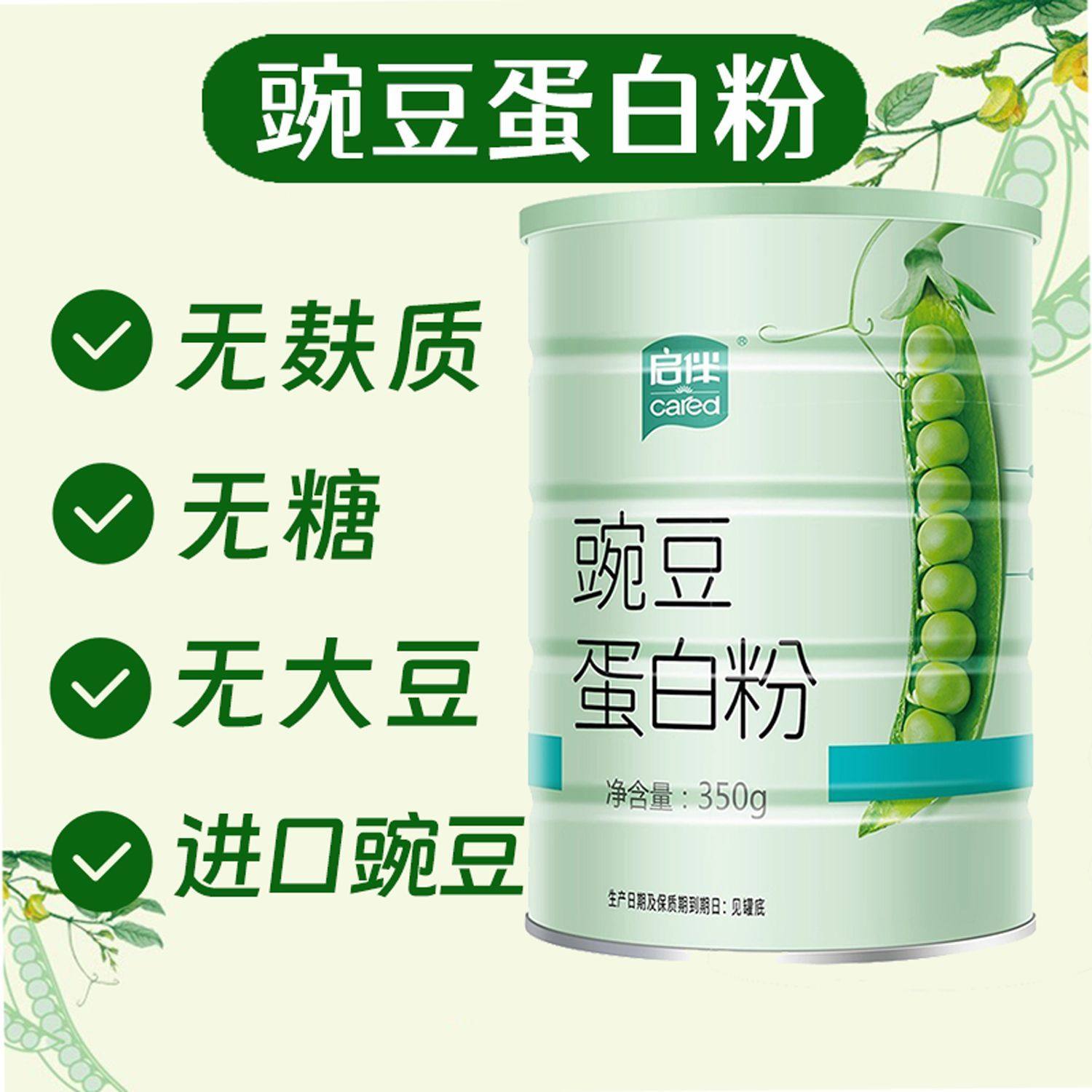 无糖豌豆蛋白粉无麸质无大豆桥本孕妇哺乳期植物纯蛋白粉早餐奶,保健食品/膳食营养补充食品,大豆分离蛋白/混合蛋白,淘宝优惠券,粉丝福利购,淘宝优惠卷