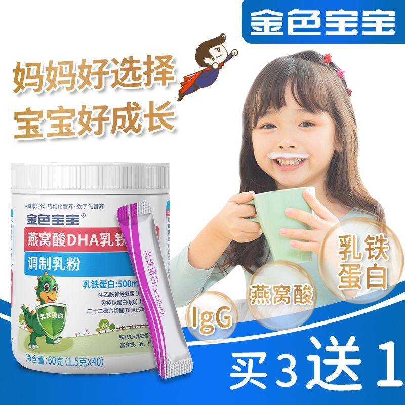 乳铁蛋白DHA燕窝酸高钙免疫球蛋白宝宝儿童学生调制乳粉正品,保健食品/膳食营养补充食品,DHA/EPA/DPA亚麻酸,淘宝优惠券,粉丝福利购,淘宝优惠卷