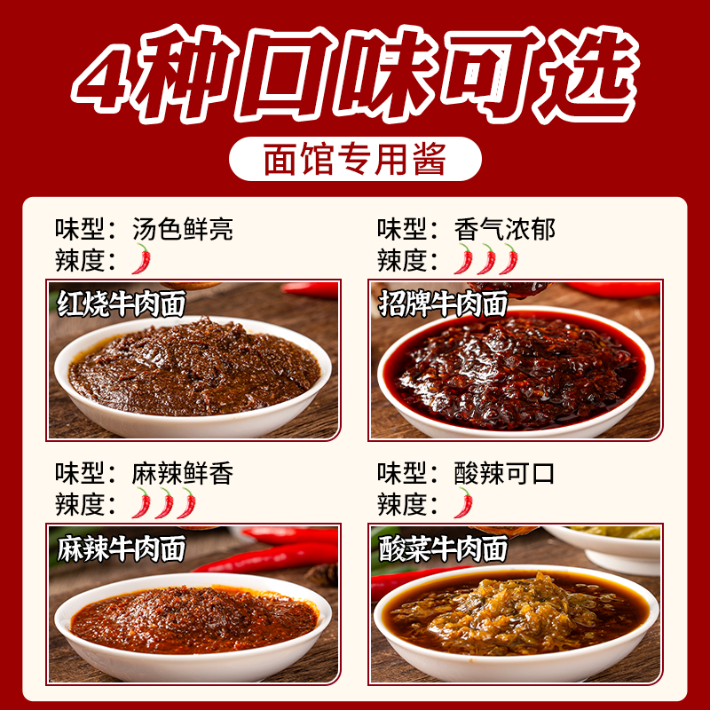 红烧牛肉面牛肉酱料香辣开店专用汤料调料拌面炒饭专用调味料