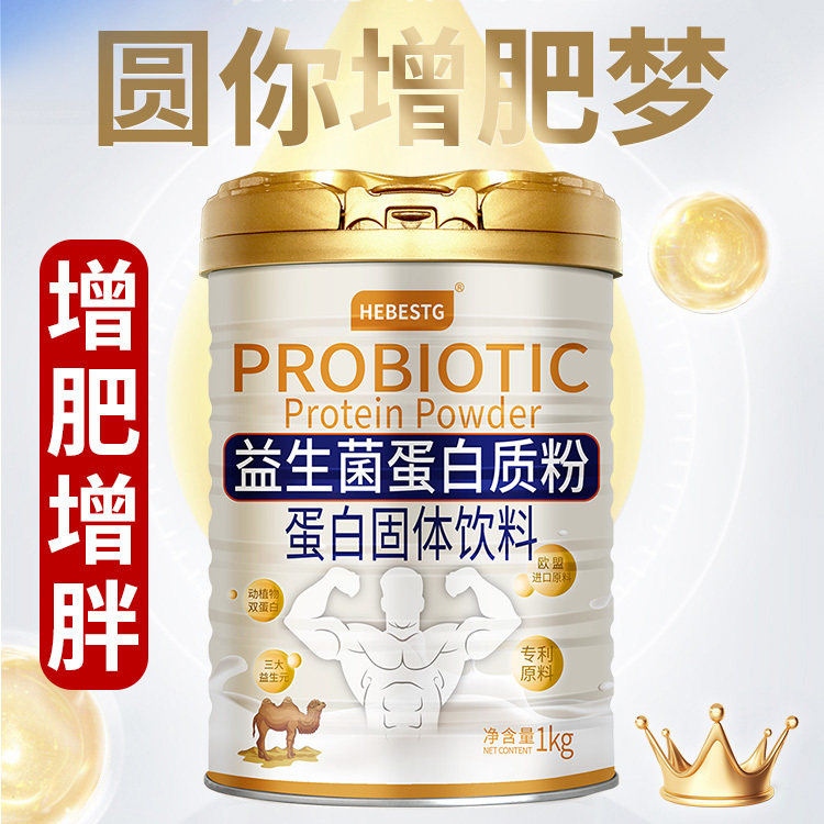 增肥增胖益生菌瘦子长胖快速增重奶粉长肉食品蛋白质男性女性成人
