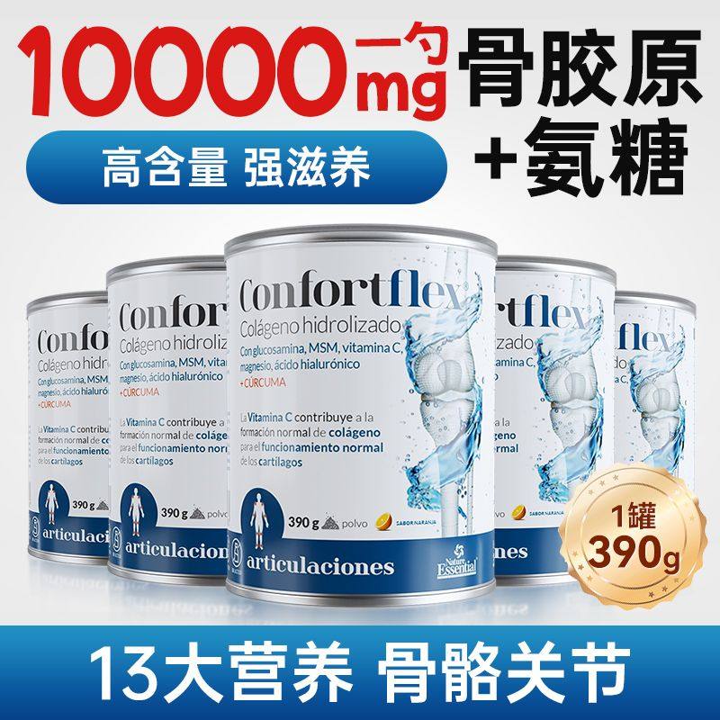 西班牙NE进口养骨粉氨糖骨胶原蛋白13种营养正品通用修复维骨力,保健食品/膳食营养补充食品,大豆分离蛋白/混合蛋白,淘宝优惠券,粉丝福利购,淘宝优惠卷