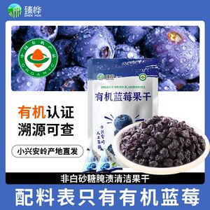 东北特产臻桦有机蓝莓果