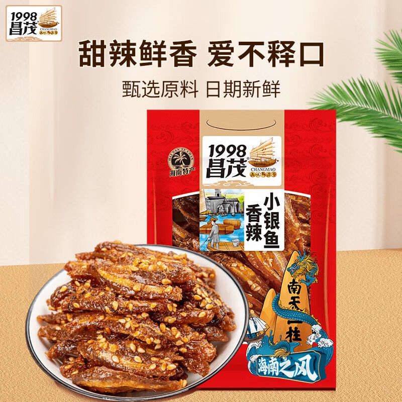 香辣小银鱼干160g零食批发甜辣休闲办公解馋即麻辣鱼海南特产