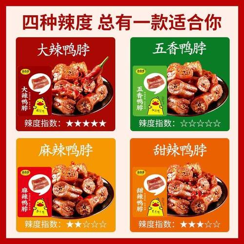 超值鸭脖子500g-1卤味小