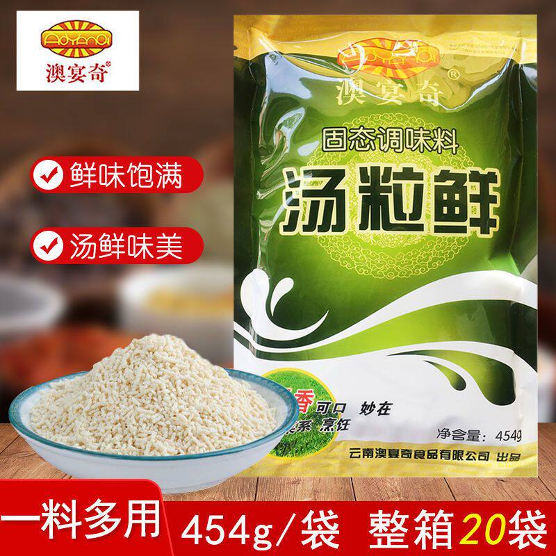 云南澳宴奇鸡精5包鲜汤粒调味料可提升各种美食鲜香口感汤煲米线